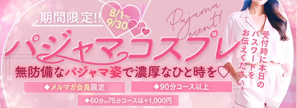 ♪メルマガ会員様限定イベント♪