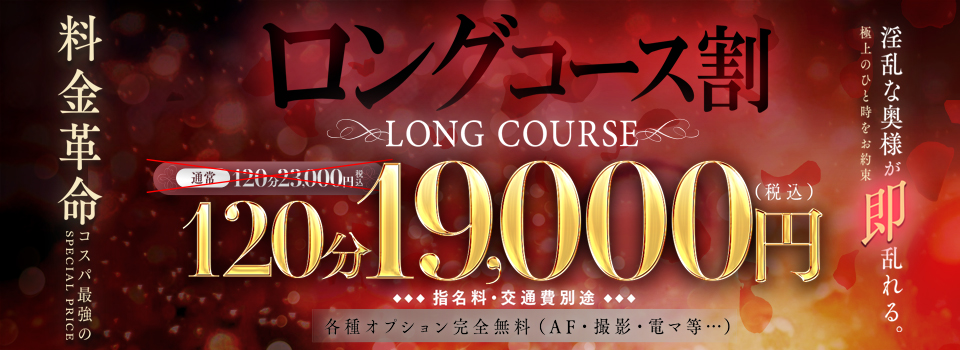 ≪即尺&強制2回戦≫誰でも何度でも使える【ロング割】！！