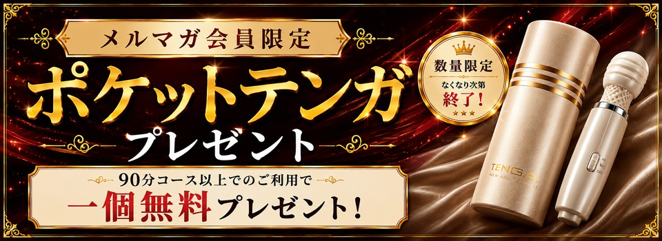 ♪メルマガ会員様限定イベント♪