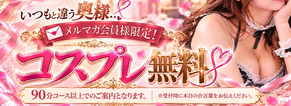♪メルマガ会員様限定イベント♪