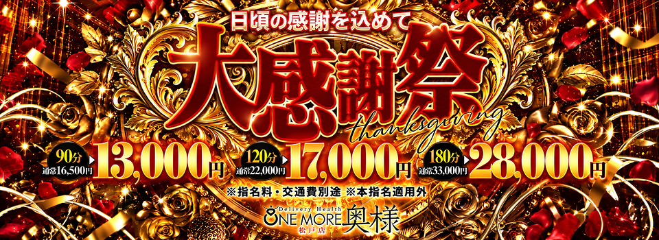 ★10/16(金)限定！大感謝祭価格★